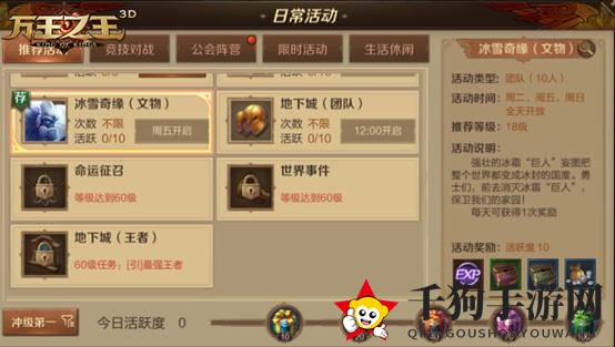 《万王之王3D》冰雪奇缘活动玩法介绍