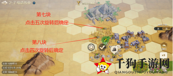 《世界启元》文明创想地块搭配（2-7）缔造伟业详细步骤攻略