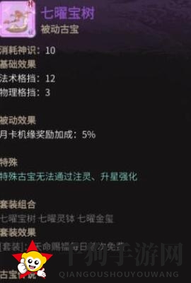 《一念逍遥》七曜宝树属性及强度解析