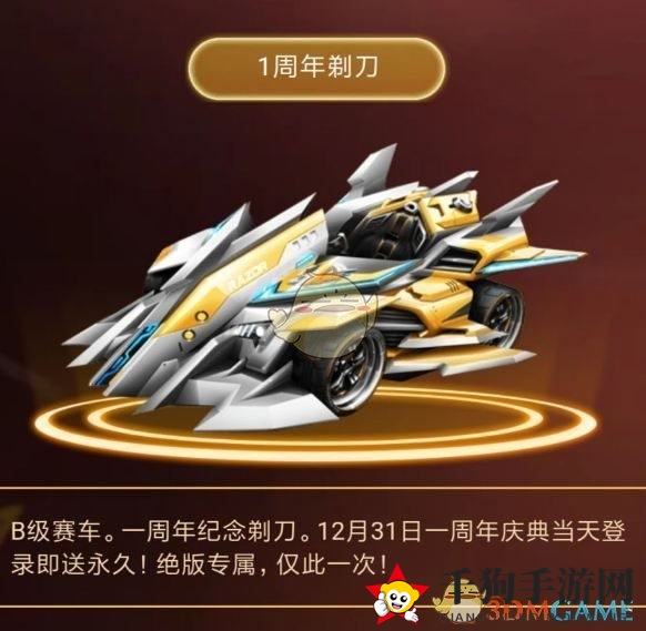 《QQ飞车手游周年庆》剃刀攻略：独特外观属性揭秘，免费获取方法大公开