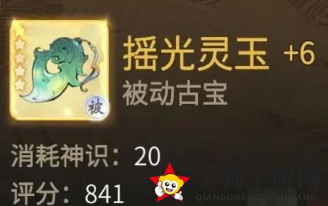 《一念逍遥》摇光灵玉属性及强度介绍