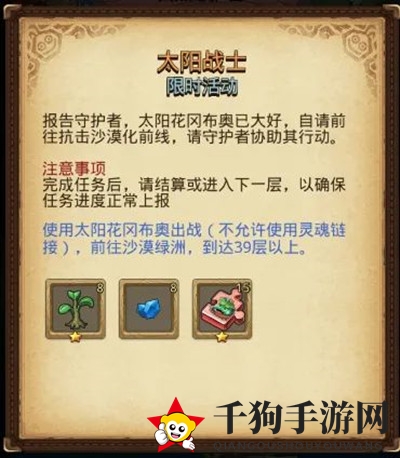 《不思议迷宫》低语之森种植太阳花任务完成攻略