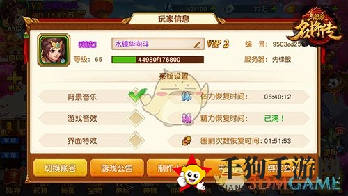 《三国杀名将传》官衔系统介绍