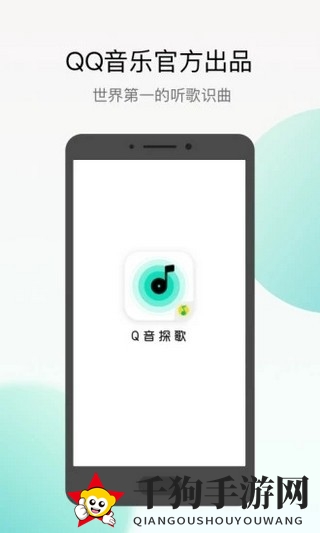 《Q音探歌》app功能介绍