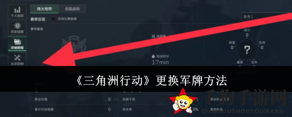 《三角洲行动》轻松换牌攻略：个性化军牌随心选