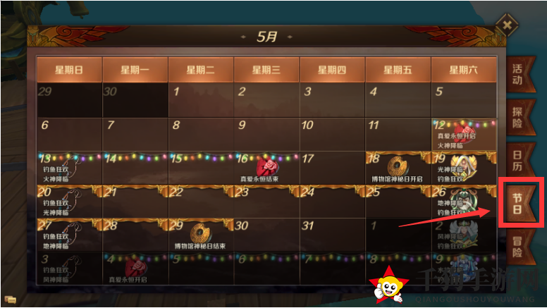 《万王之王3D》节日功能详细介绍
