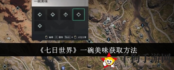 探寻《七日世界》中的美味秘境：高地桥下“一碗美味”攻略大揭秘