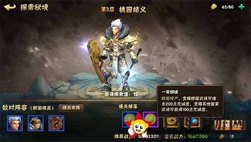 《三国猛将传》探索玩法攻略