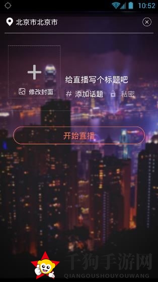 《一直爱直播》直播功能操作图解