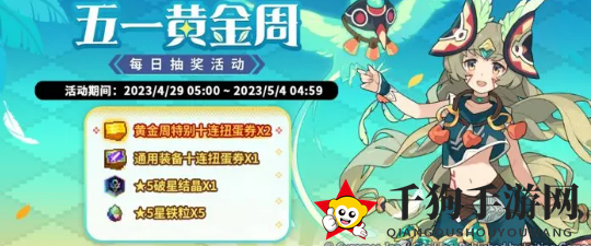 《世界弹射物语》五一活动介绍