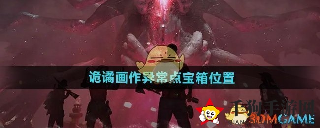 《七日世界》寻宝秘籍：神秘画作宝箱位置大揭秘，攻略指南全收录