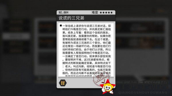 《VGAME：消零世界》异闻任务【说谎的三兄弟】攻略
