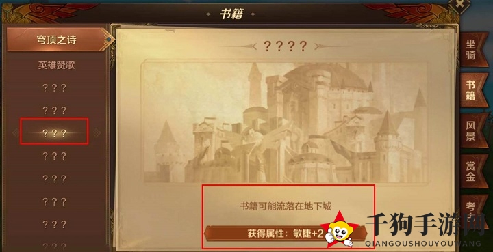 《万王之王3D》书籍收集功能介绍