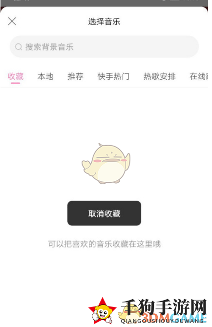 《一甜相机》取消收藏音乐方法