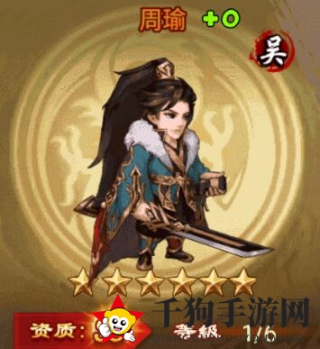 《三国模拟战》周瑜图鉴