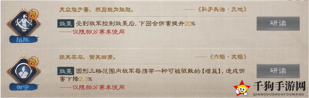 《三国志战棋版》S4赛季兵书一览