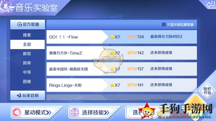 《QQ炫舞》星动模式7星难度挑战 《GO！！！》音符分析