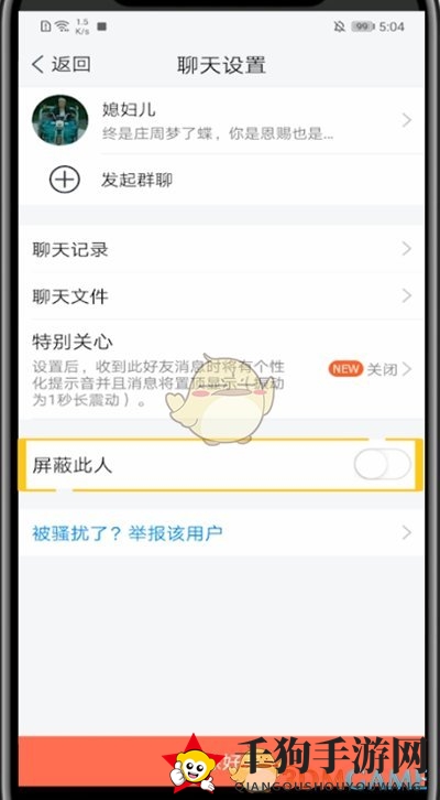 《TIM》屏蔽好友方法