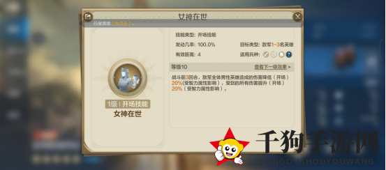 《世界启元》克利欧佩特拉-英雄详解：男性特攻，特化型辅助   