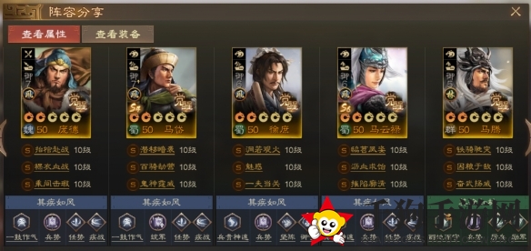 《三国志战棋版》马云禄阵容搭配