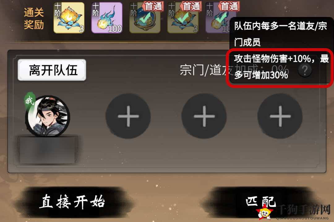 《一念逍遥》万妖宝境快速通关攻略