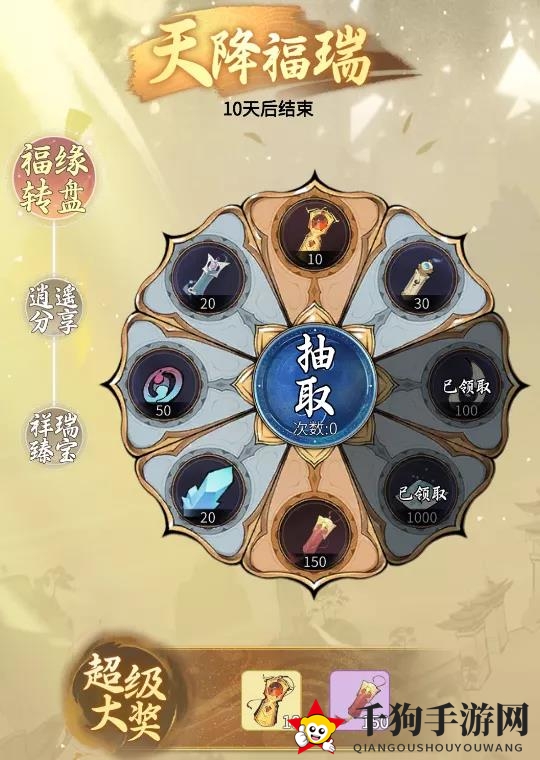 《一念逍遥》天降福瑞活动介绍