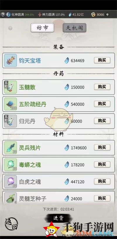 《一念逍遥》人界玩法介绍