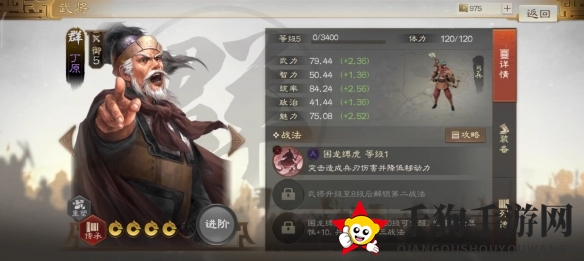 《三国志战棋版》丁原武属性战法搭配推荐