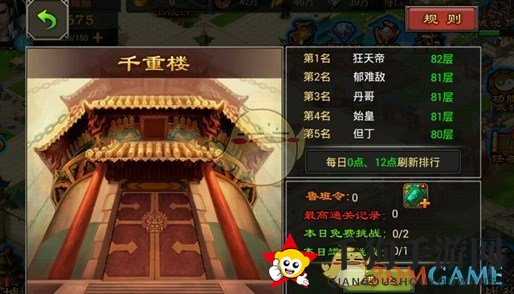 《七雄争霸》千重楼：智慧与实力的双重考验