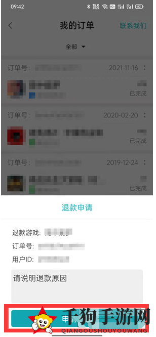 《TapTap》游戏退款方法