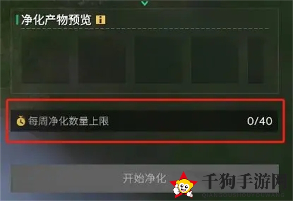 《七日世界》领地净化攻略