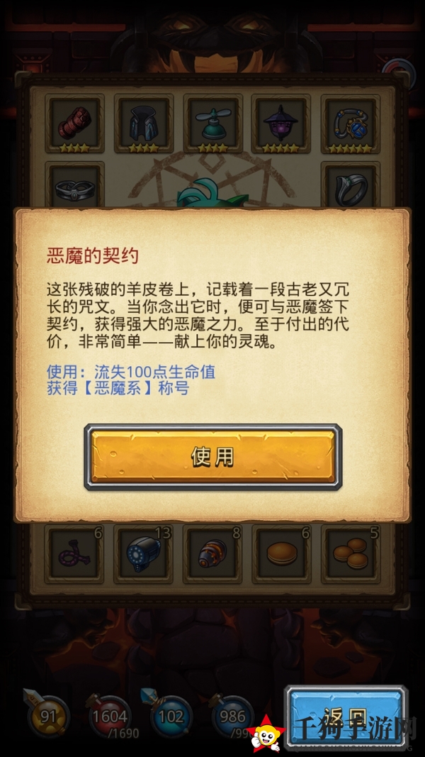 《不思议迷宫》撒旦之子冈布奥图怎么获得