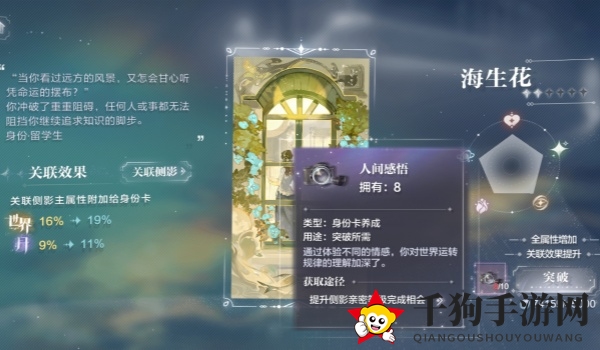 《世界之外》感知升级方法介绍