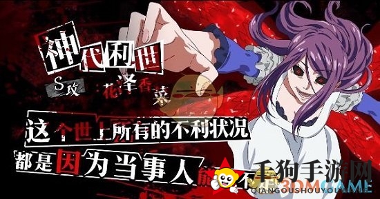 《东京战纪》神代利世：解锁独眼喰种，挑战酷炫技能