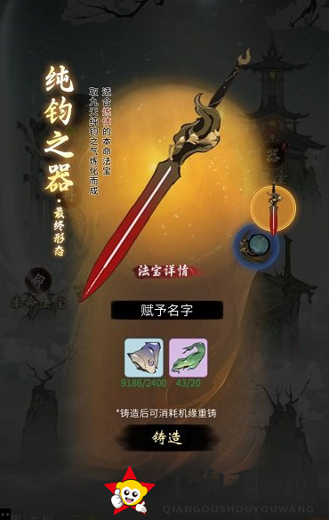 《一念逍遥》本命神器揭秘