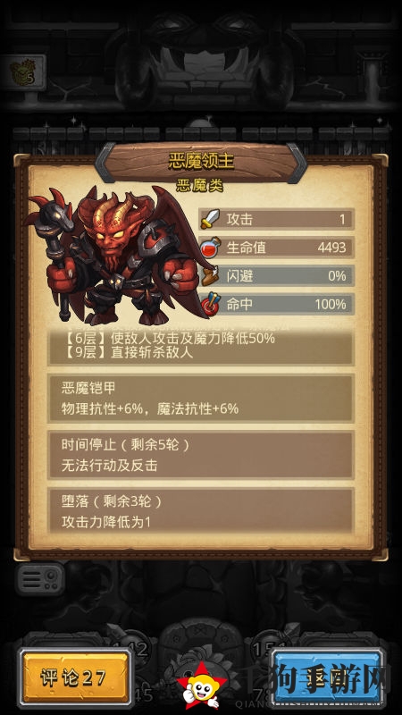 《不思议迷宫》恶魔系头衔一览