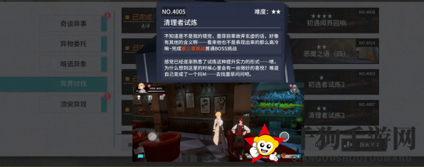 《VGAME：消零世界》奇遇任务【清理者试炼一】攻略