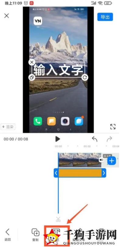 《不咕剪辑》调整文字不透明度方法