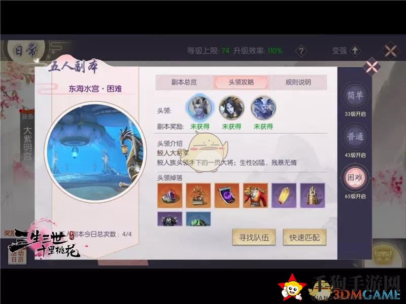 《三生三世十里桃花》东海水晶宫过关攻略