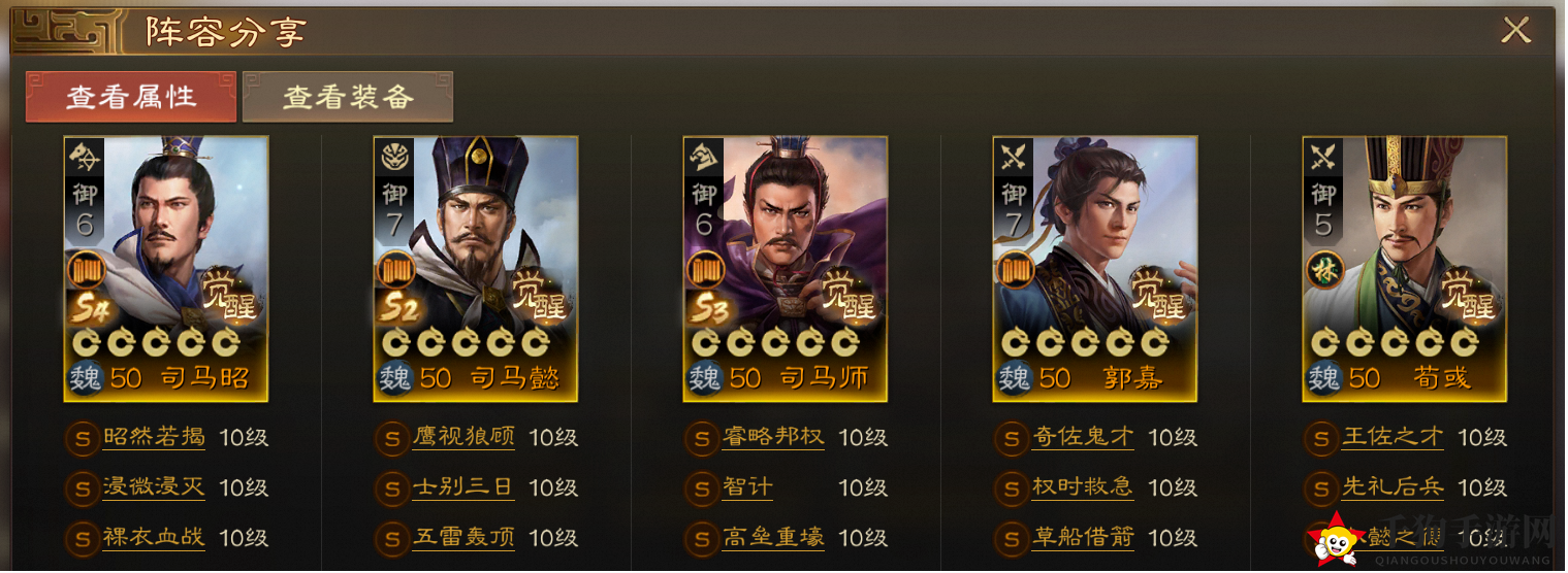《三国志战棋版》S4新武将司马昭阵容推荐一览