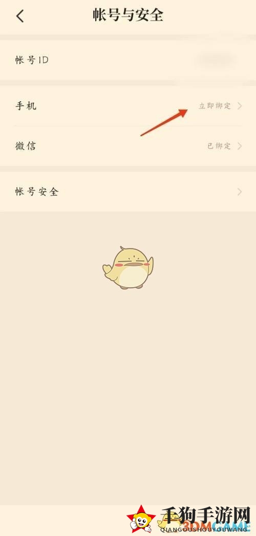 《七猫小说》绑定手机号方法