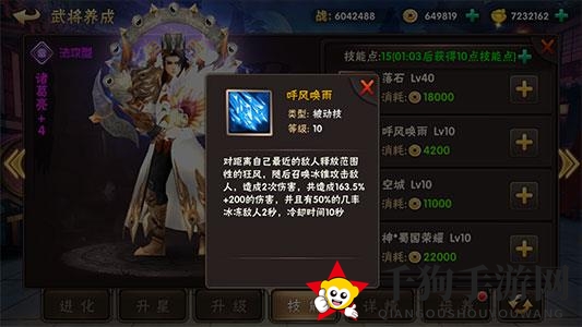 《三国猛将传》诸葛亮技能介绍