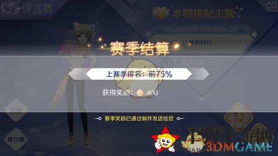 《QQ炫舞》手游评选赛