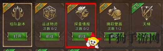 《中土纪元》探查情报玩法攻略