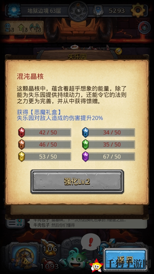 《不思议迷宫》撒旦之子冈布奥图怎么获得