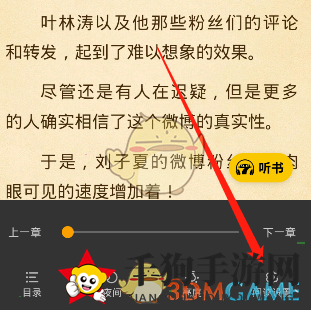 《七猫小说》更换背景方法