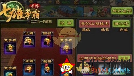 《七雄争霸》官职荣耀，声望争霸，君临天下