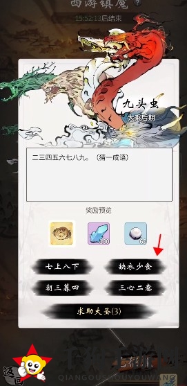 《一念逍遥》西游镇魔答案汇总
