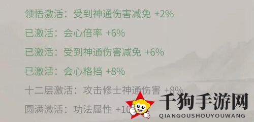 《一念逍遥》二十二阶功法属性效果一览