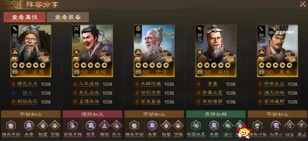 《三国志战棋版》PK3方外之士棋道会阵容解析